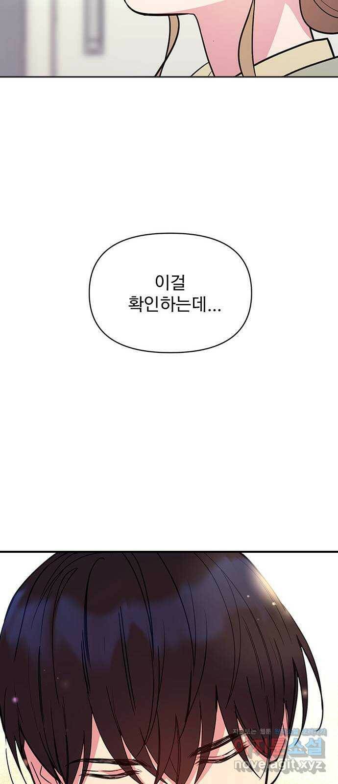 내겐 너무 소란한 결혼 11화 22