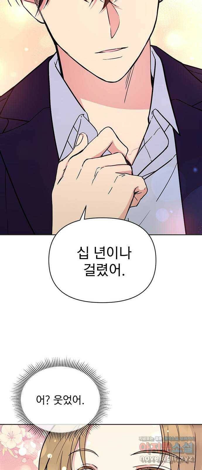 내겐 너무 소란한 결혼 11화 23