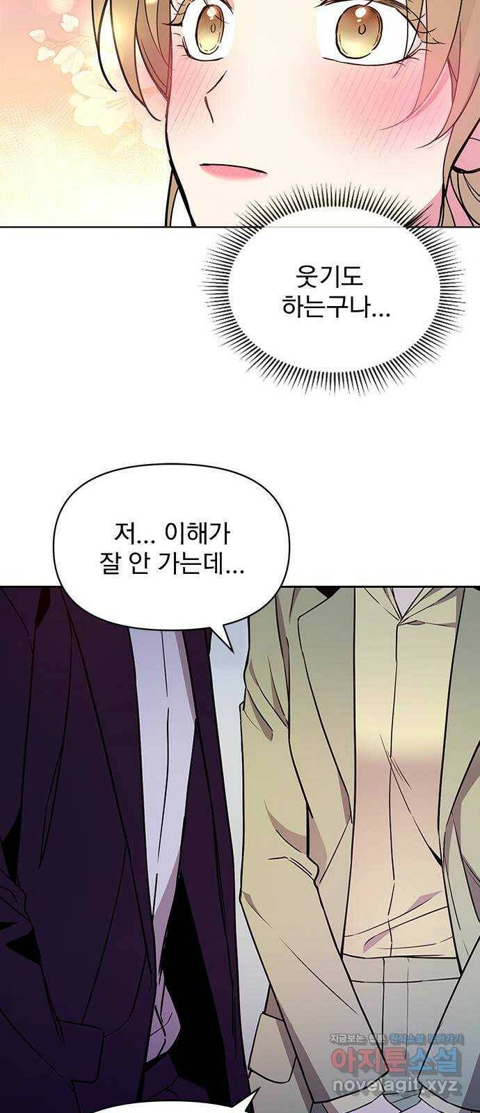 내겐 너무 소란한 결혼 11화 24