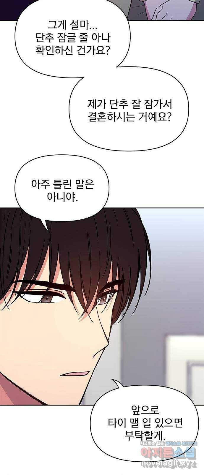내겐 너무 소란한 결혼 11화 25