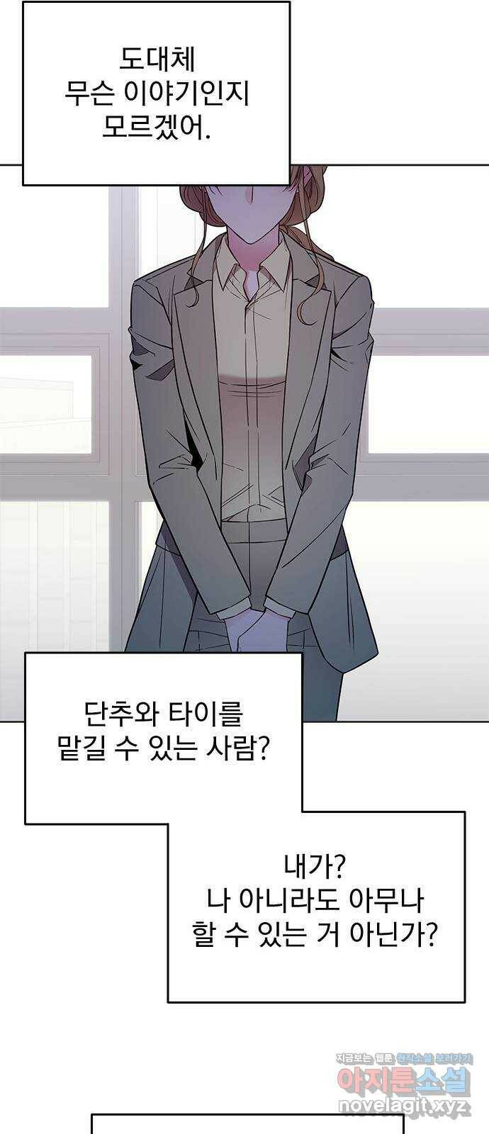 내겐 너무 소란한 결혼 11화 26