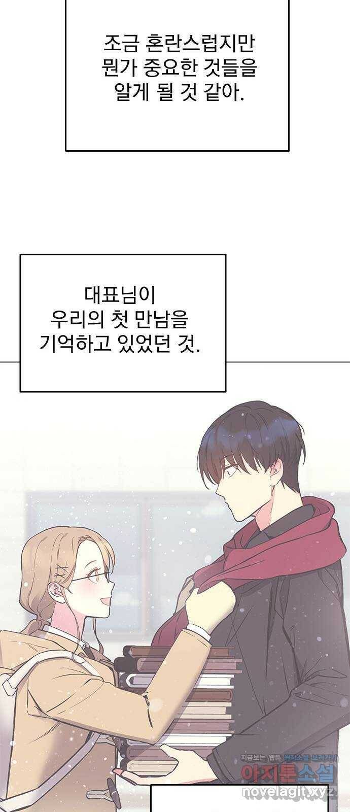 내겐 너무 소란한 결혼 11화 27