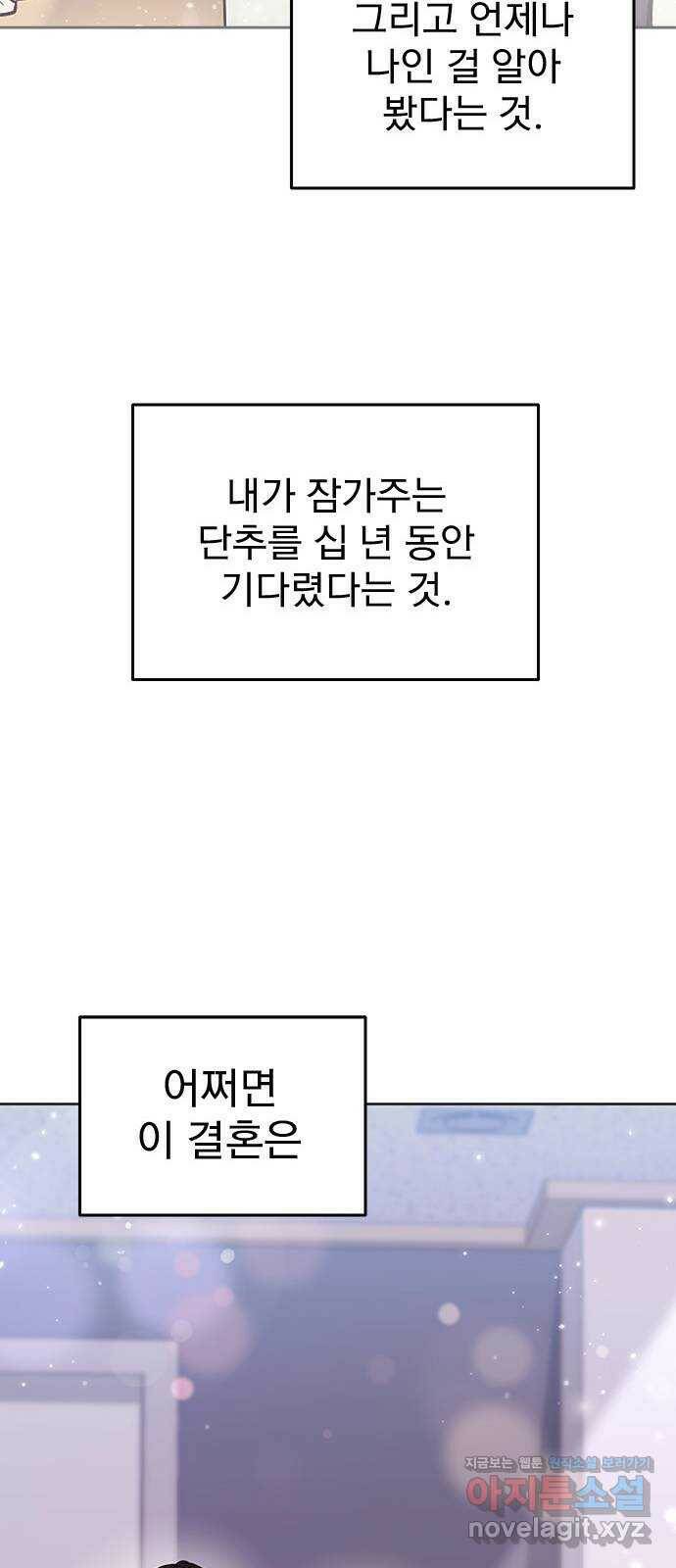 내겐 너무 소란한 결혼 11화 28