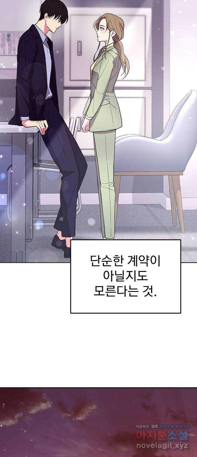 내겐 너무 소란한 결혼 11화 29