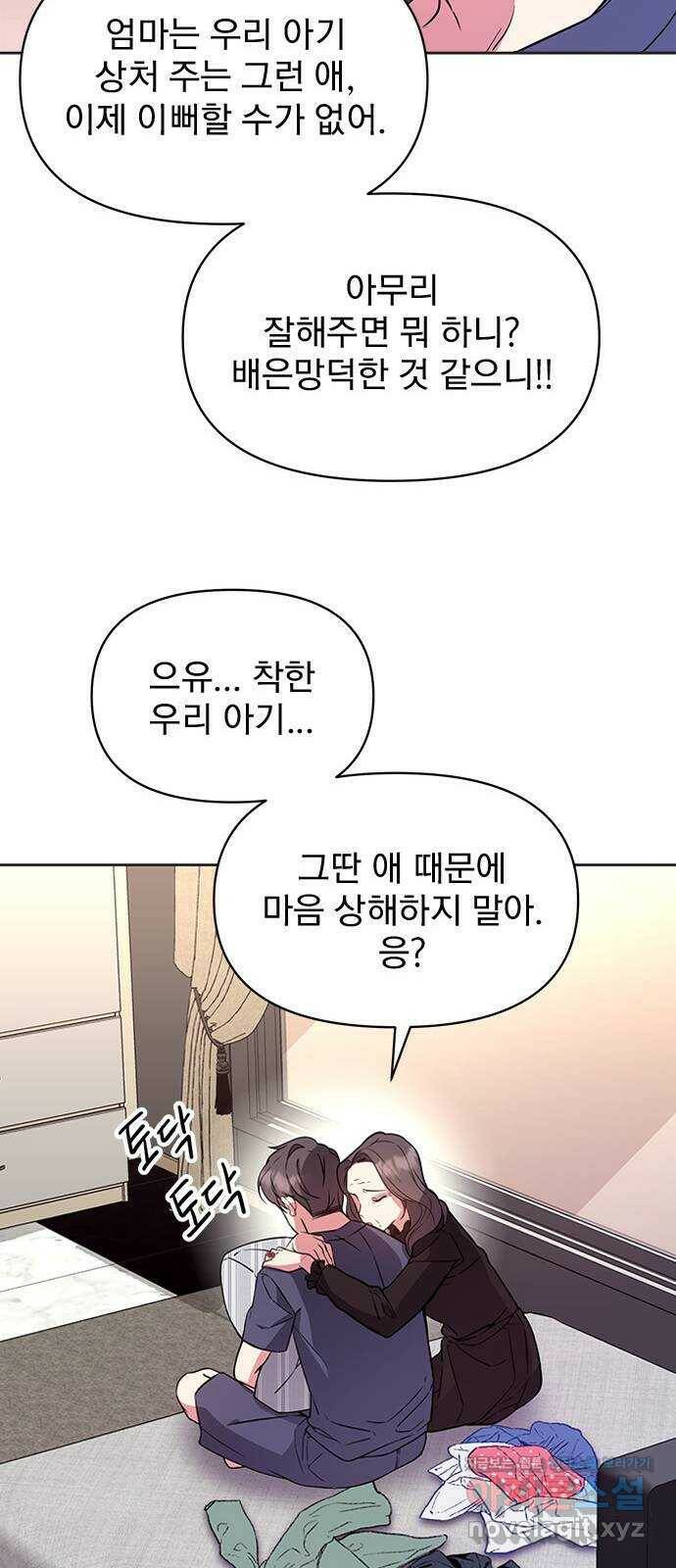 내겐 너무 소란한 결혼 11화 33