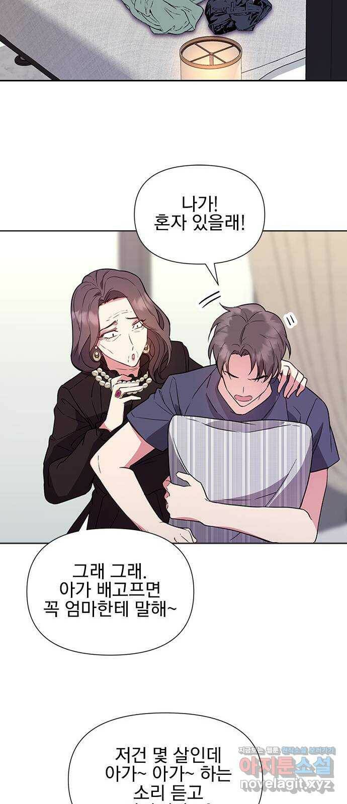 내겐 너무 소란한 결혼 11화 34