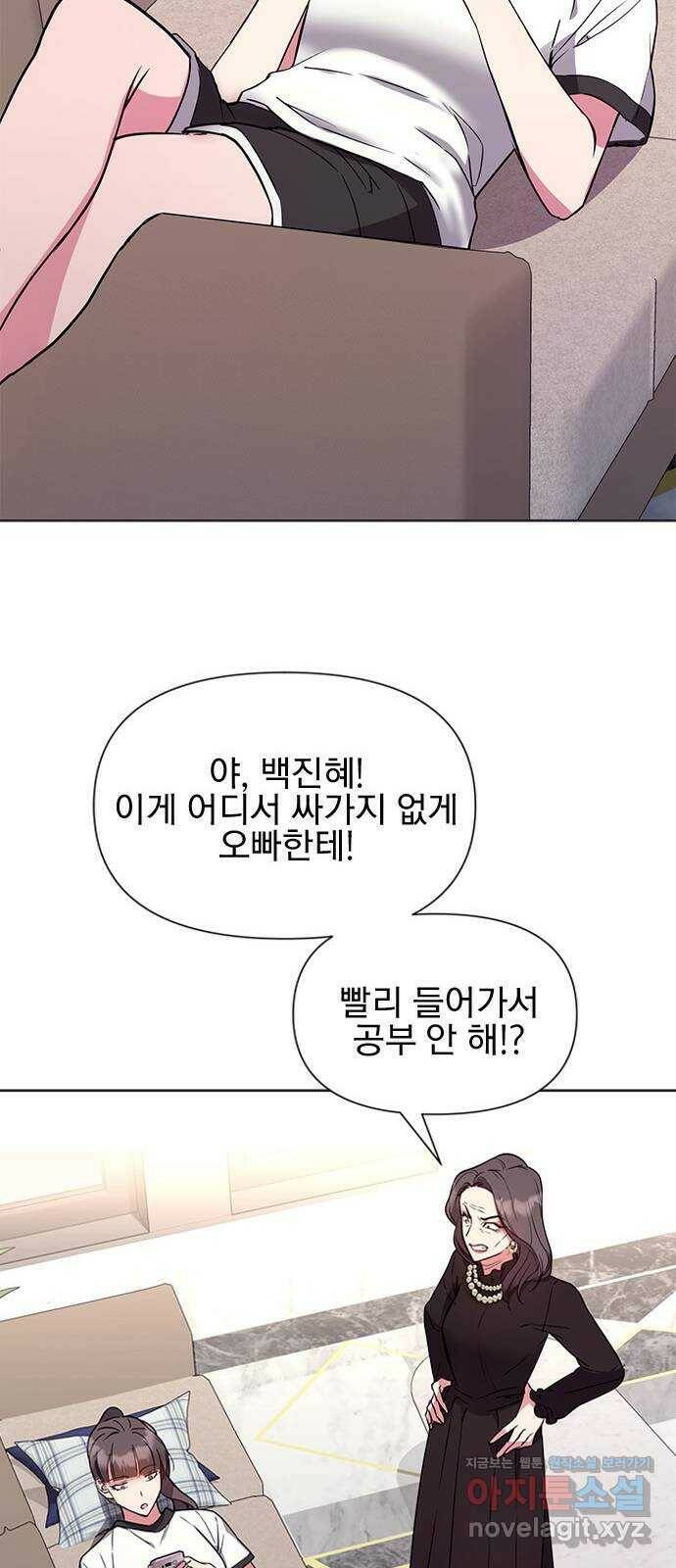 내겐 너무 소란한 결혼 11화 36