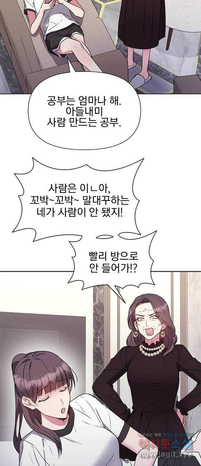내겐 너무 소란한 결혼 11화 37