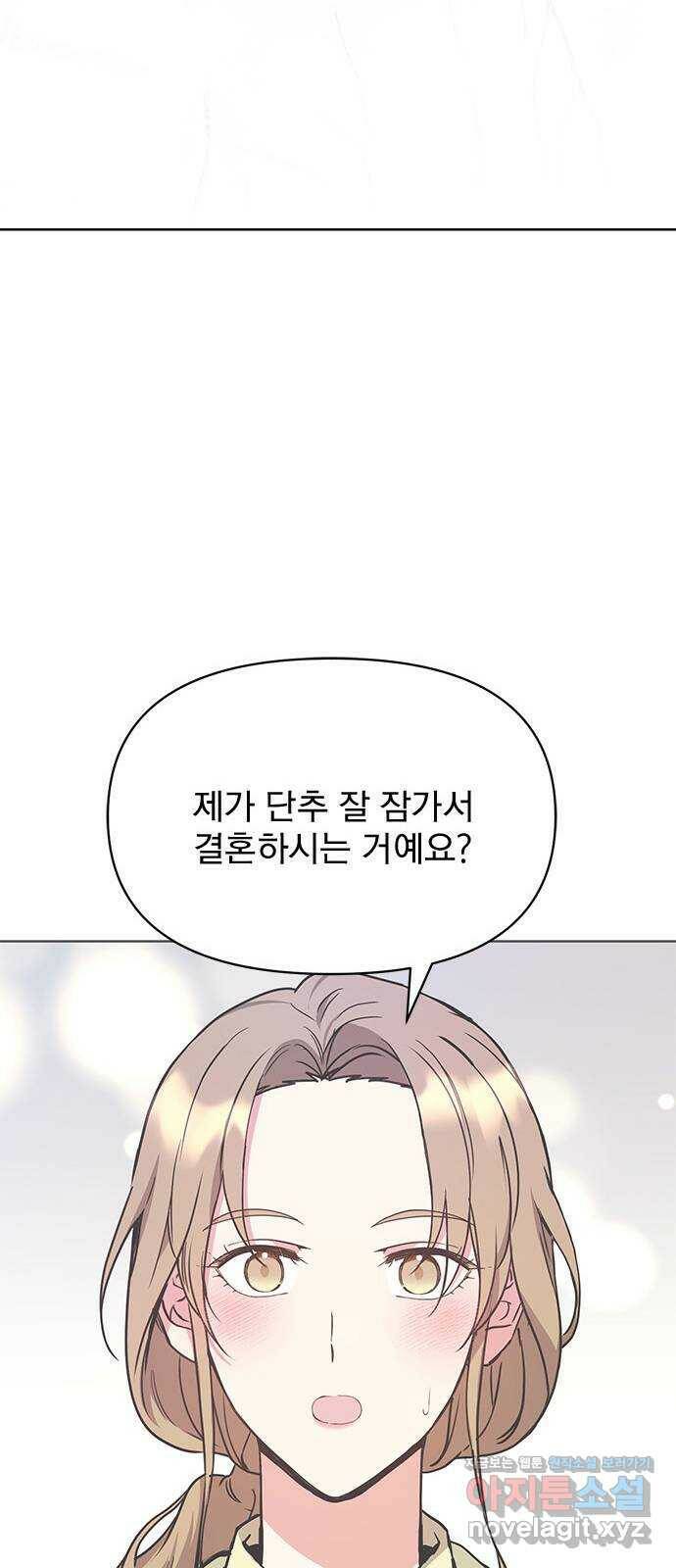 내겐 너무 소란한 결혼 11화 44