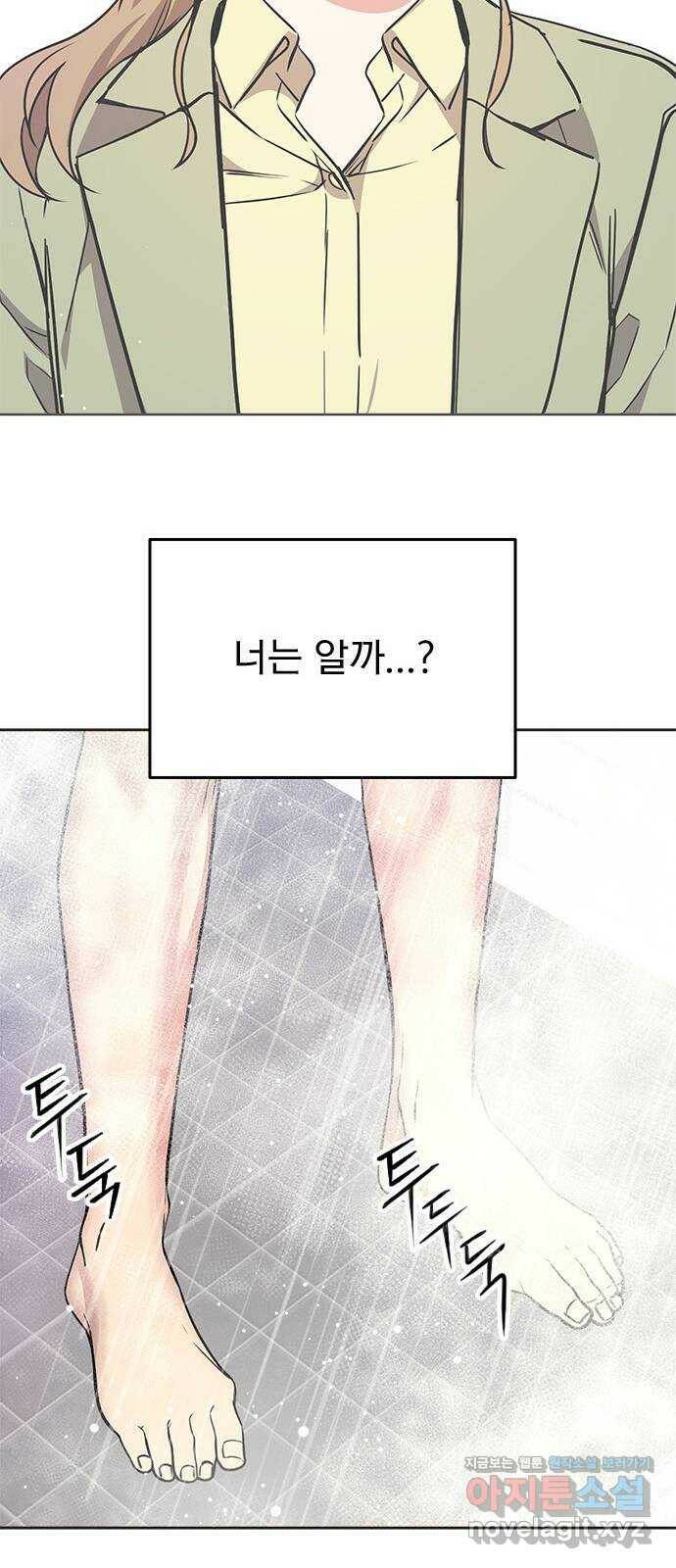 내겐 너무 소란한 결혼 11화 45