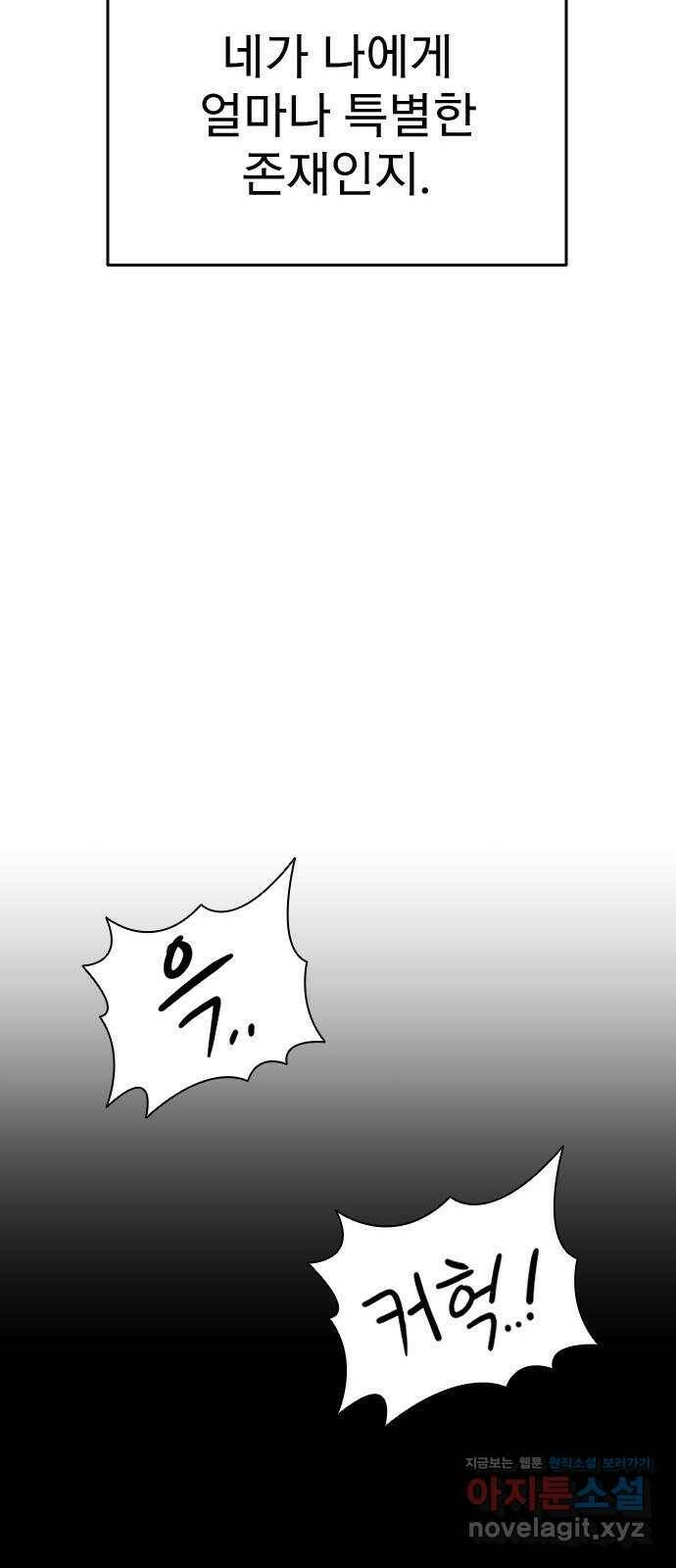 내겐 너무 소란한 결혼 11화 47