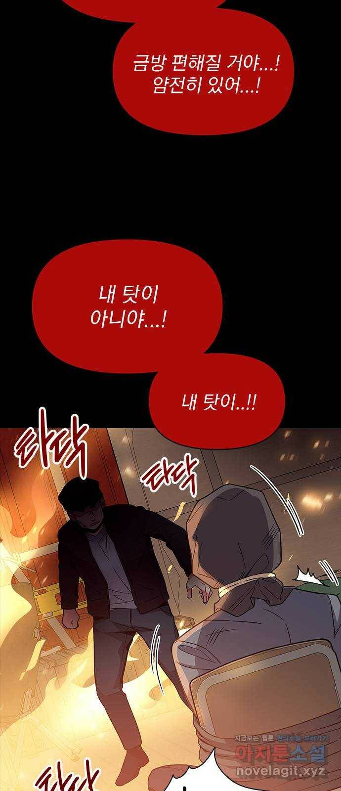 내겐 너무 소란한 결혼 11화 50