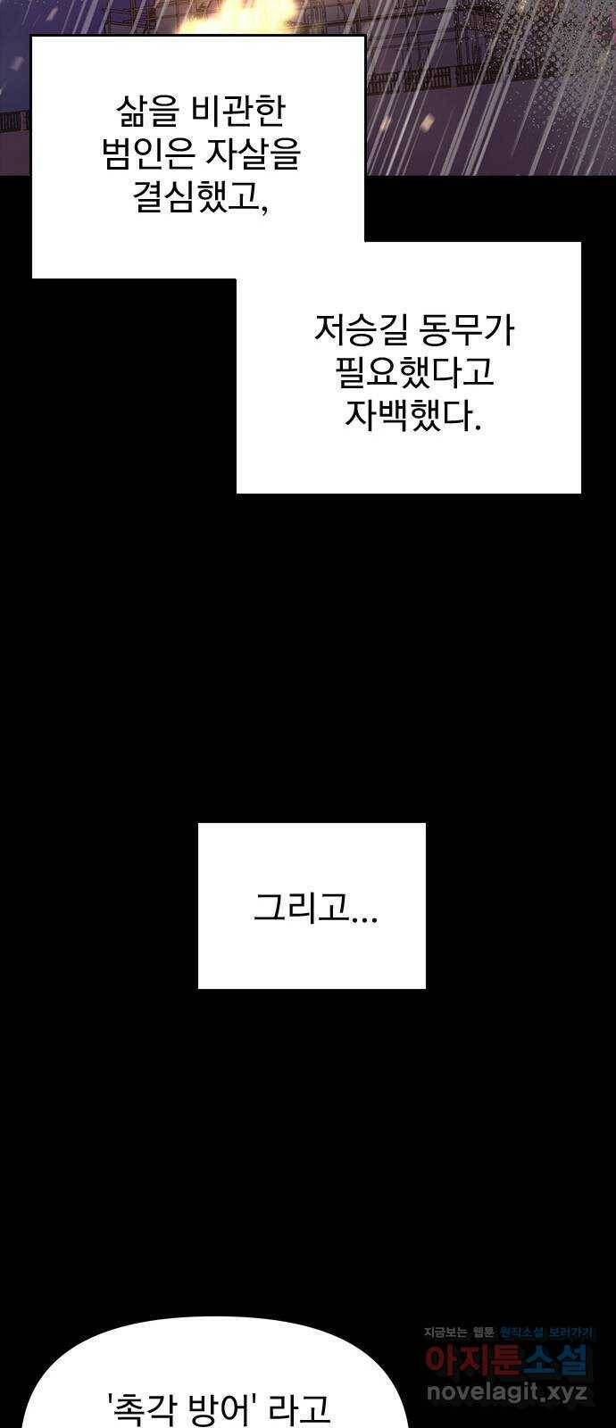 내겐 너무 소란한 결혼 11화 55