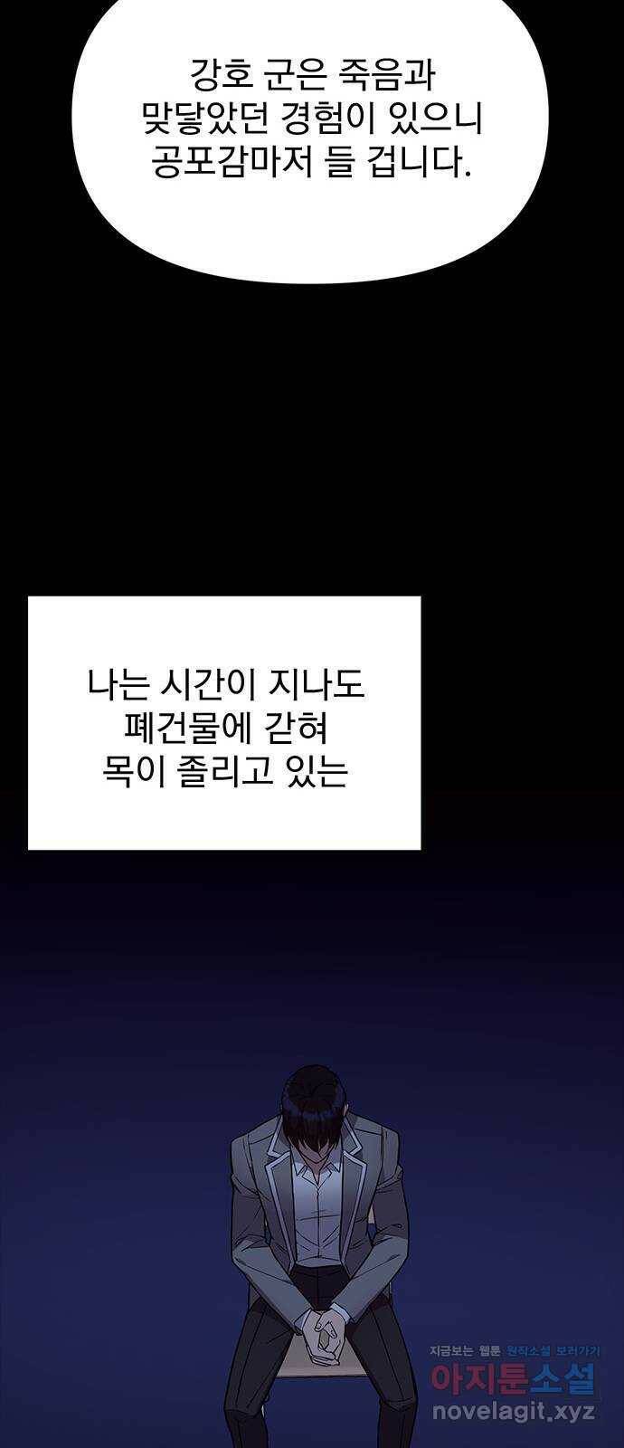 내겐 너무 소란한 결혼 11화 57
