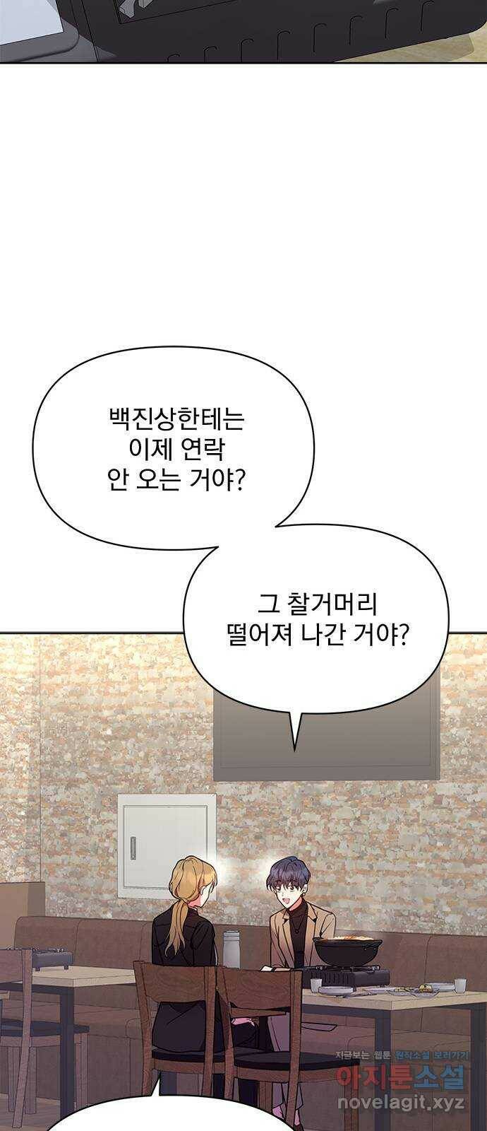 내겐 너무 소란한 결혼 11화 67