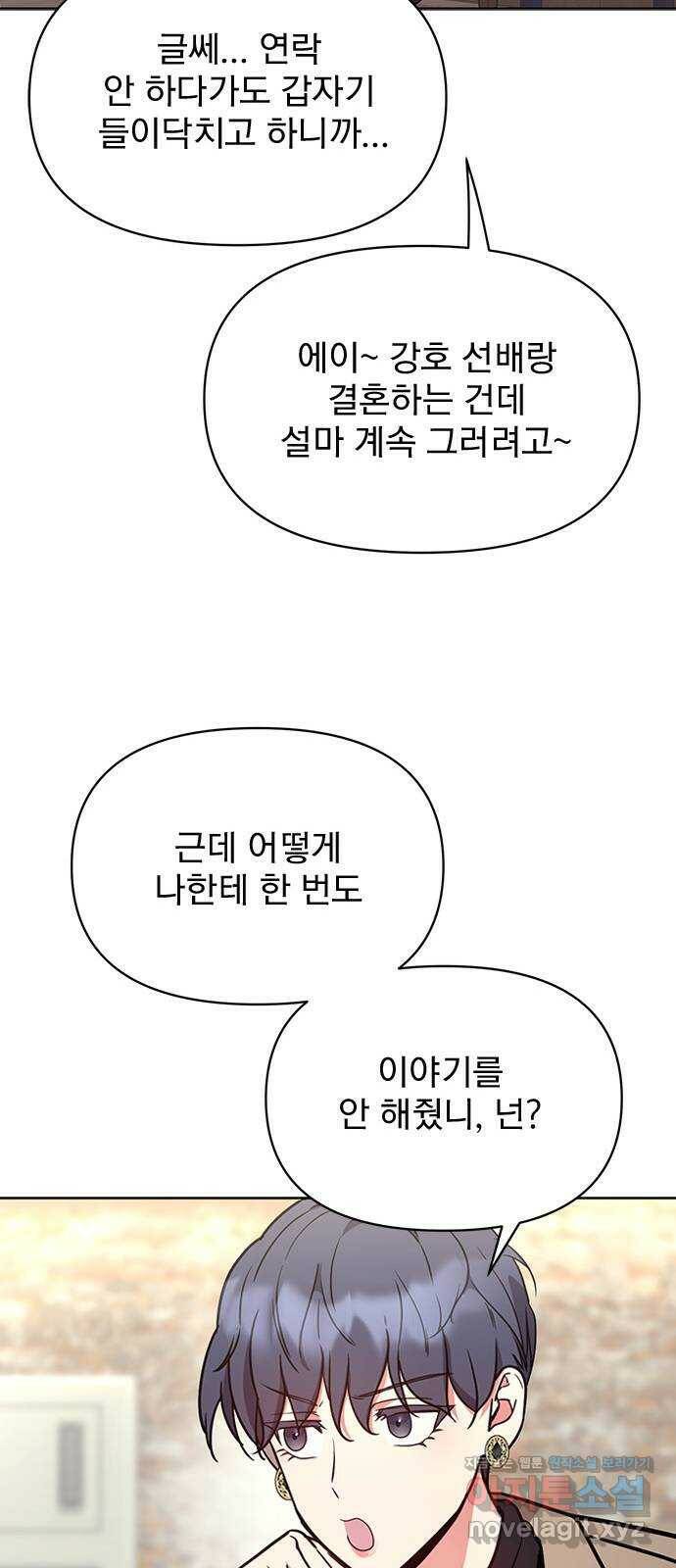 내겐 너무 소란한 결혼 11화 68