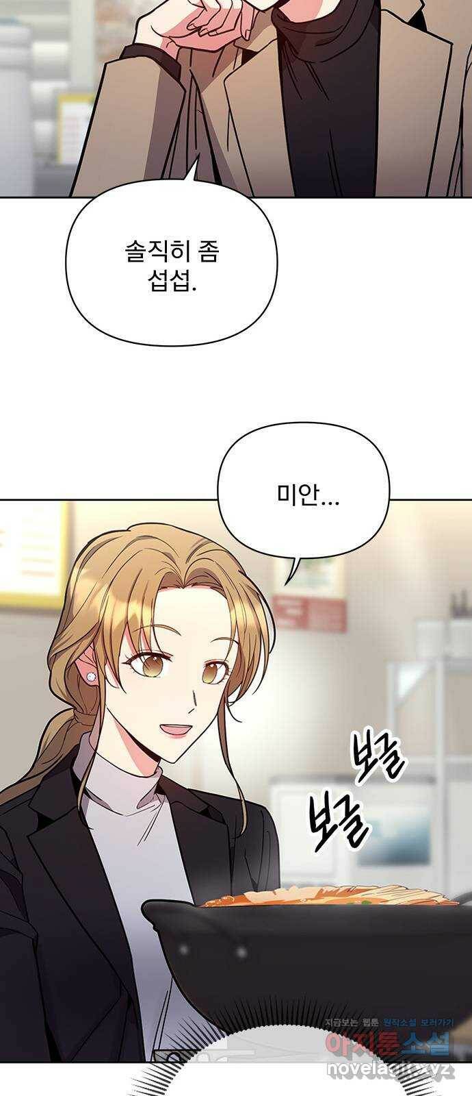 내겐 너무 소란한 결혼 11화 69