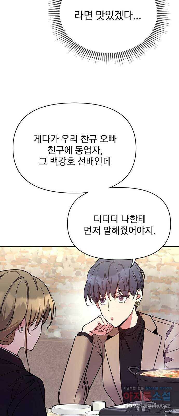 내겐 너무 소란한 결혼 11화 70