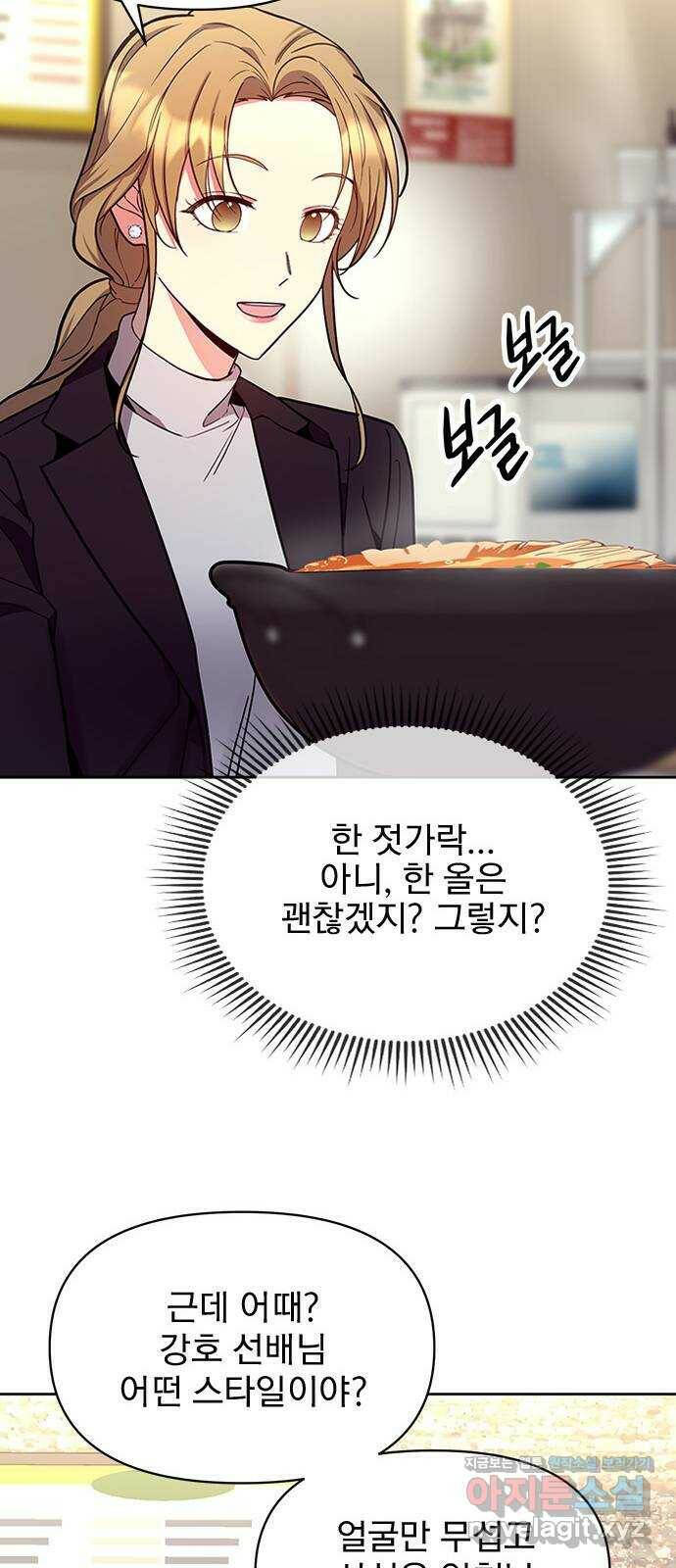 내겐 너무 소란한 결혼 11화 73