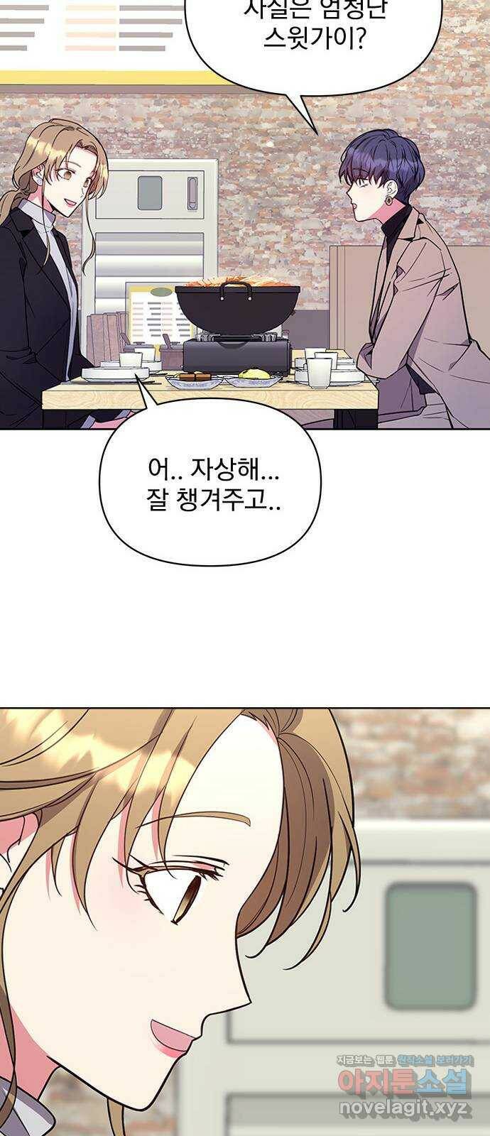 내겐 너무 소란한 결혼 11화 74
