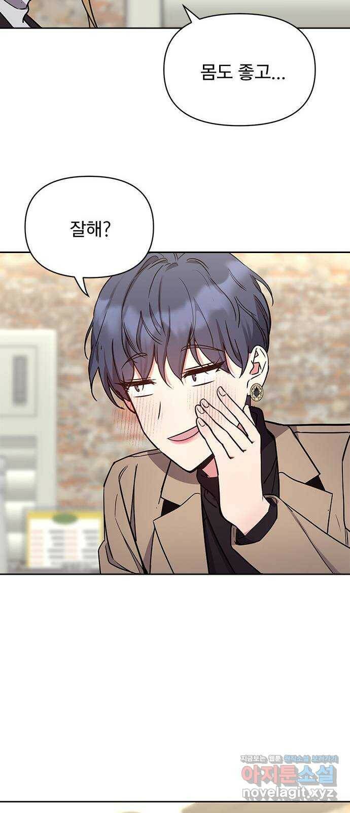 내겐 너무 소란한 결혼 11화 75