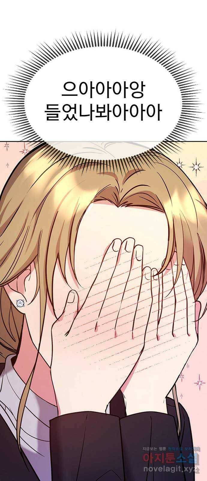 내겐 너무 소란한 결혼 11화 80