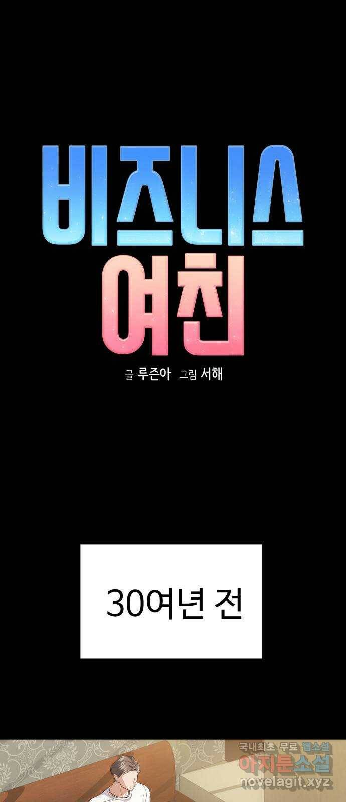 비즈니스 여친 37화 1