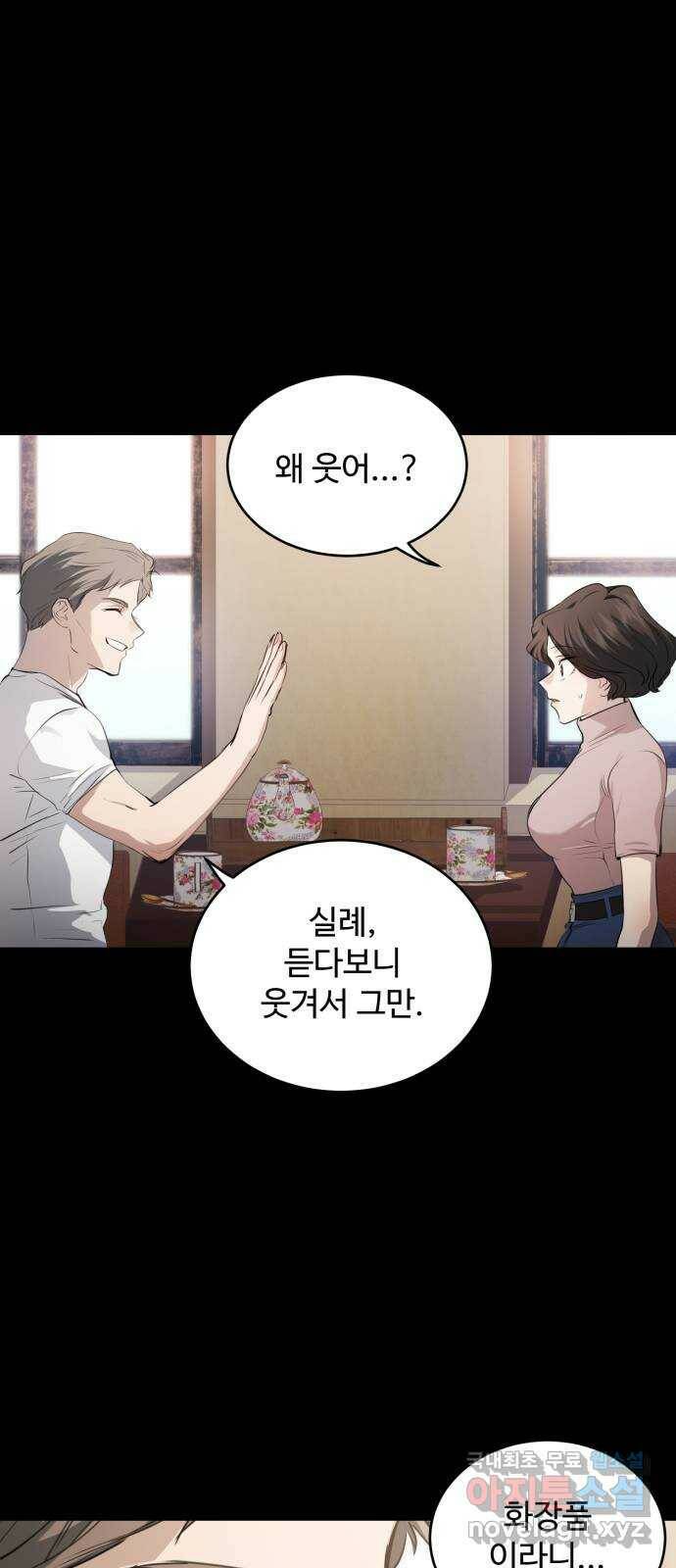 비즈니스 여친 37화 4
