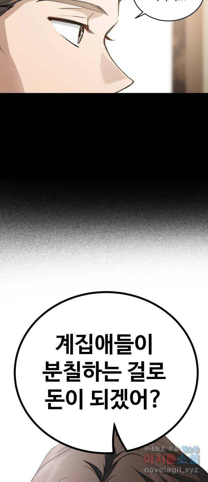 비즈니스 여친 37화 5