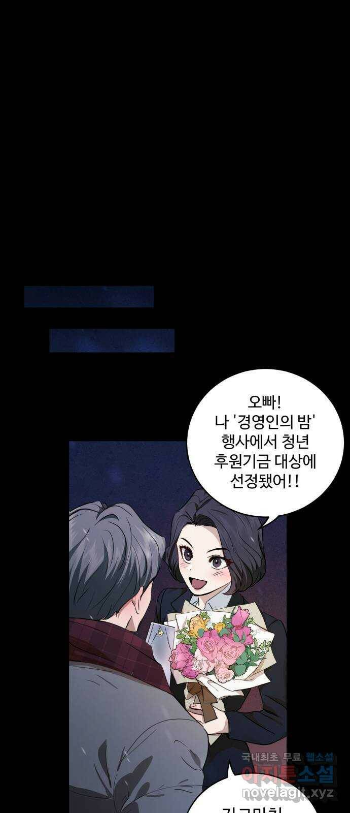 비즈니스 여친 37화 8