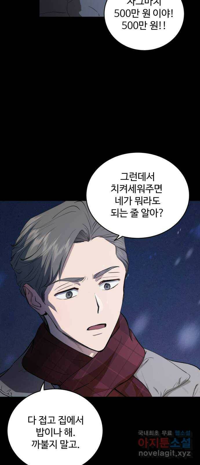 비즈니스 여친 37화 9