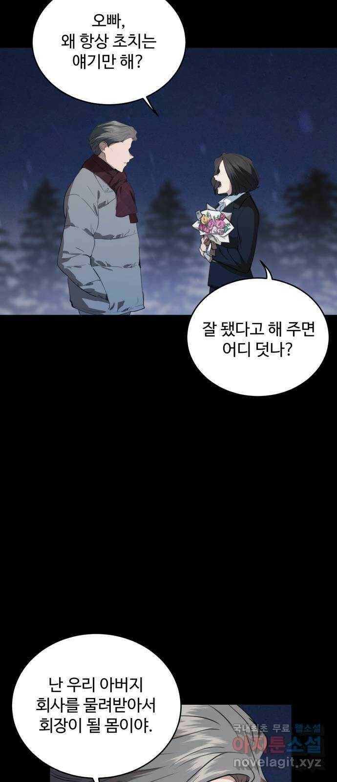 비즈니스 여친 37화 11