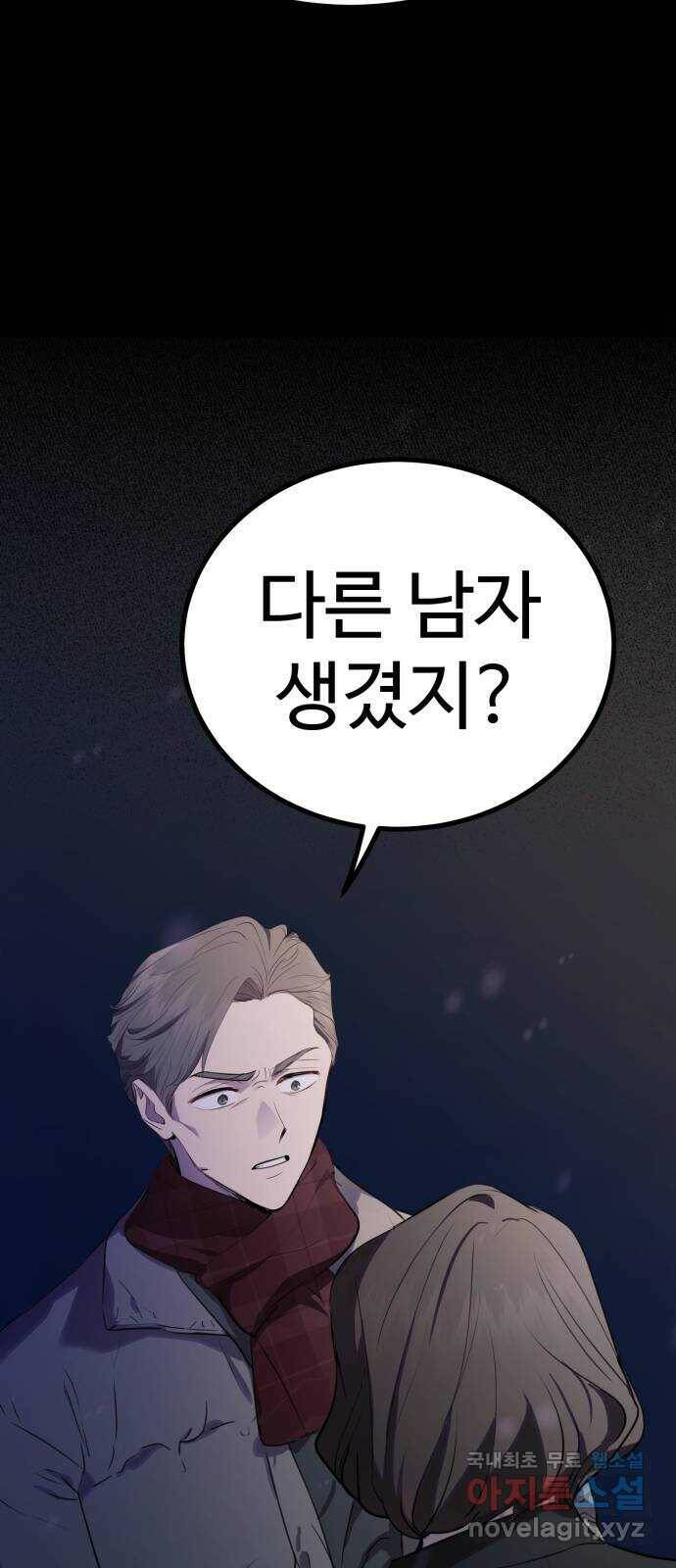 비즈니스 여친 37화 17