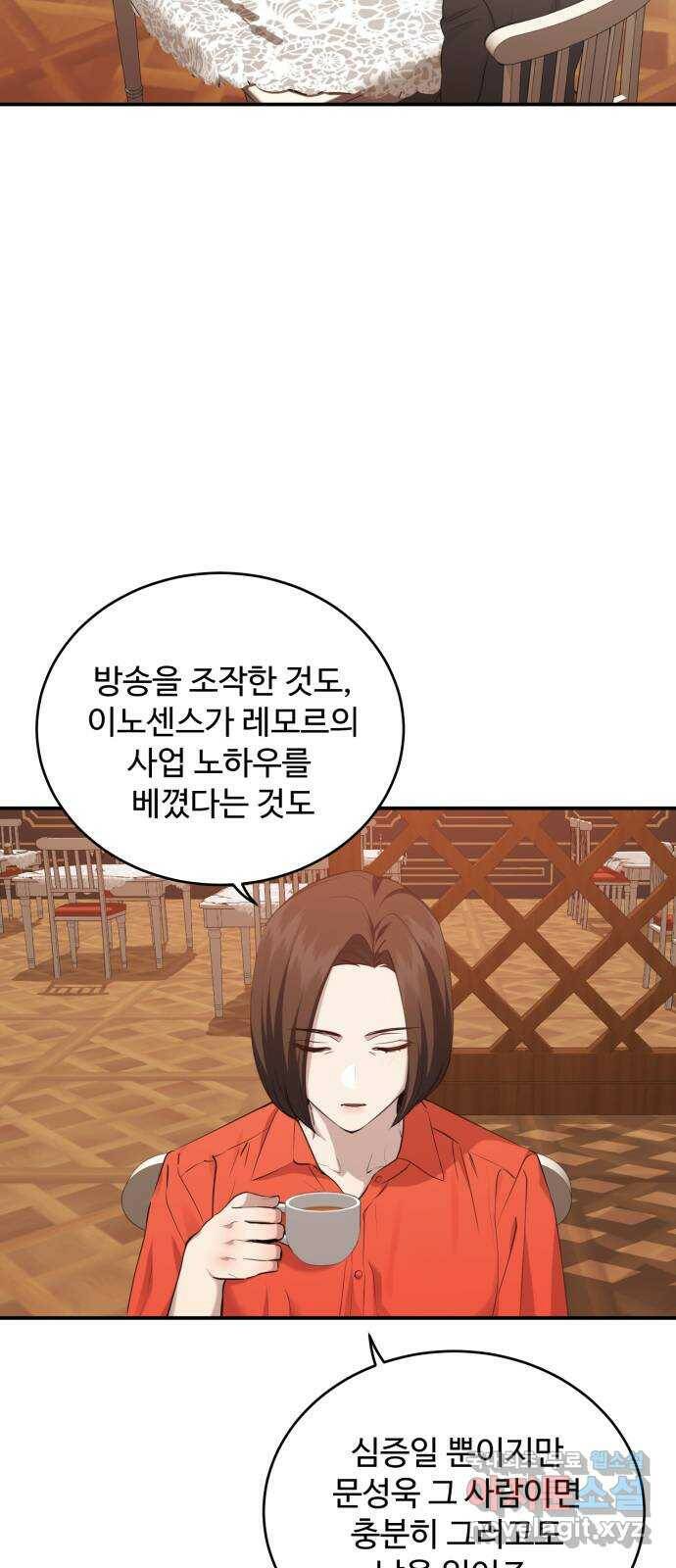 비즈니스 여친 37화 21