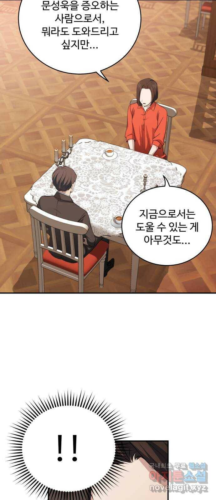 비즈니스 여친 37화 23