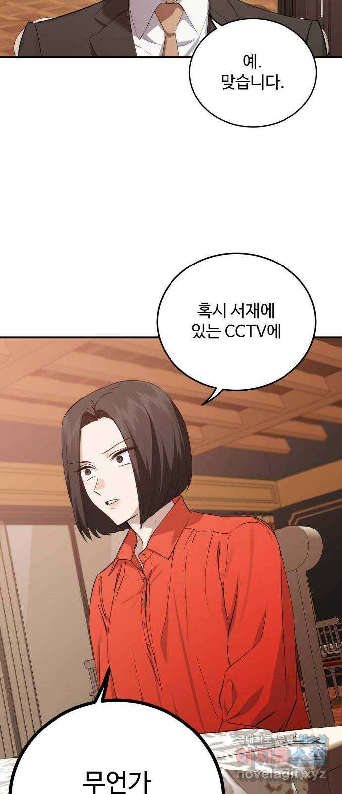 비즈니스 여친 37화 25