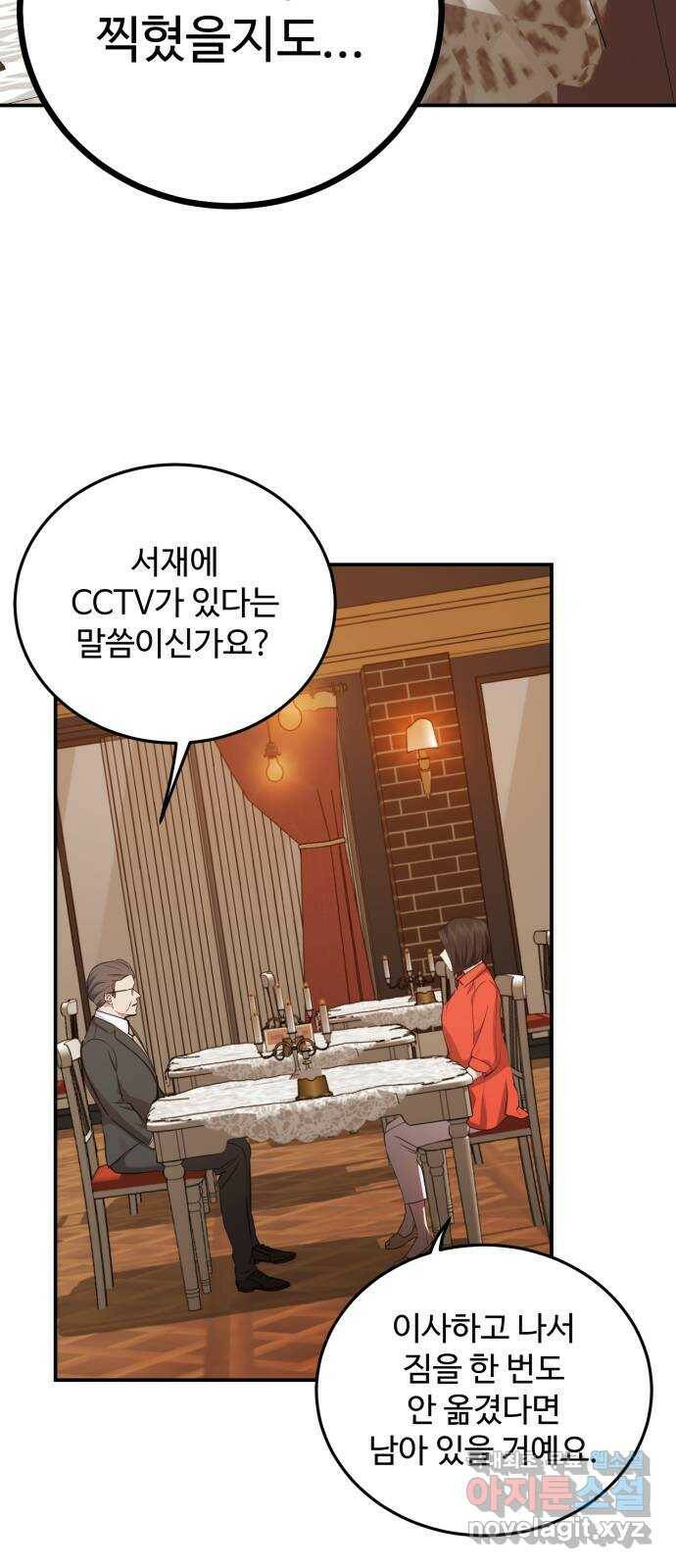 비즈니스 여친 37화 26