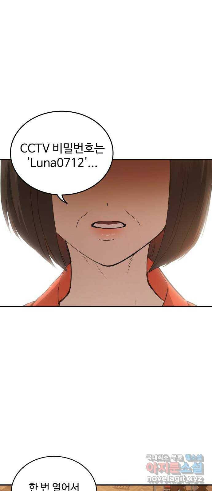 비즈니스 여친 37화 27