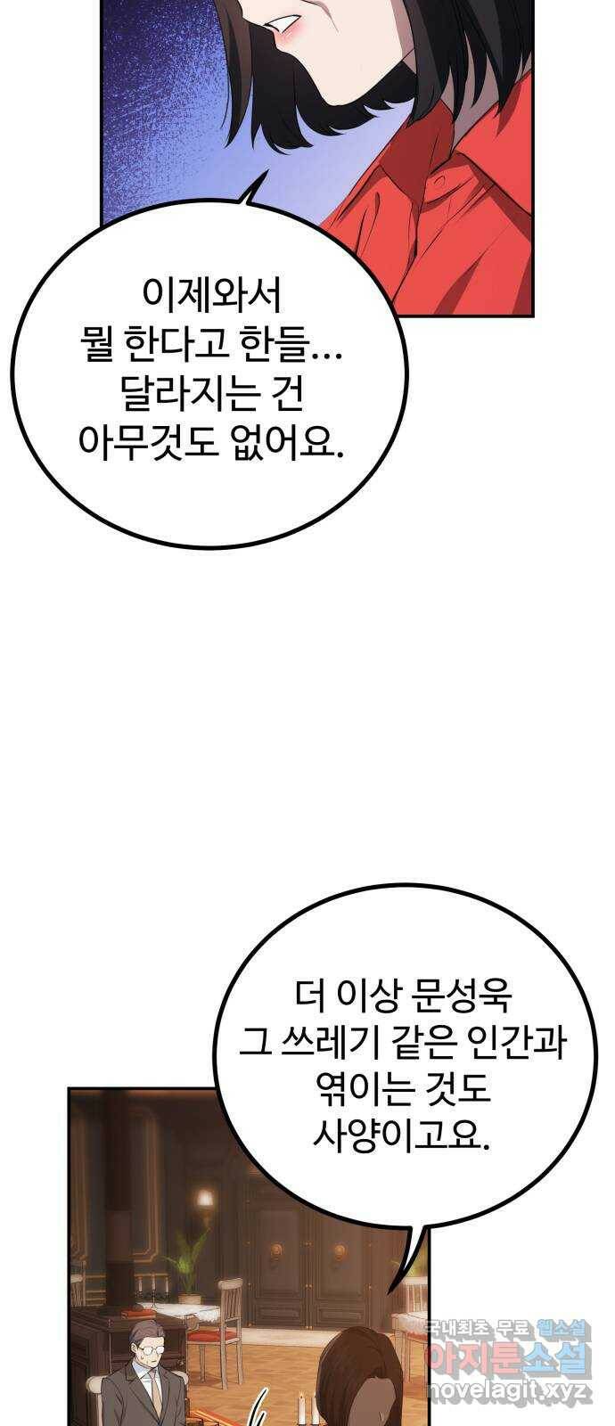 비즈니스 여친 37화 29