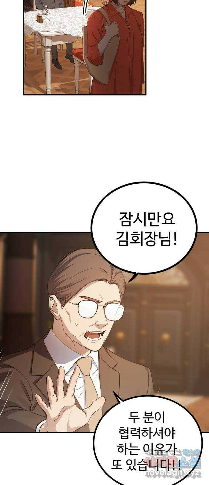 비즈니스 여친 37화 30