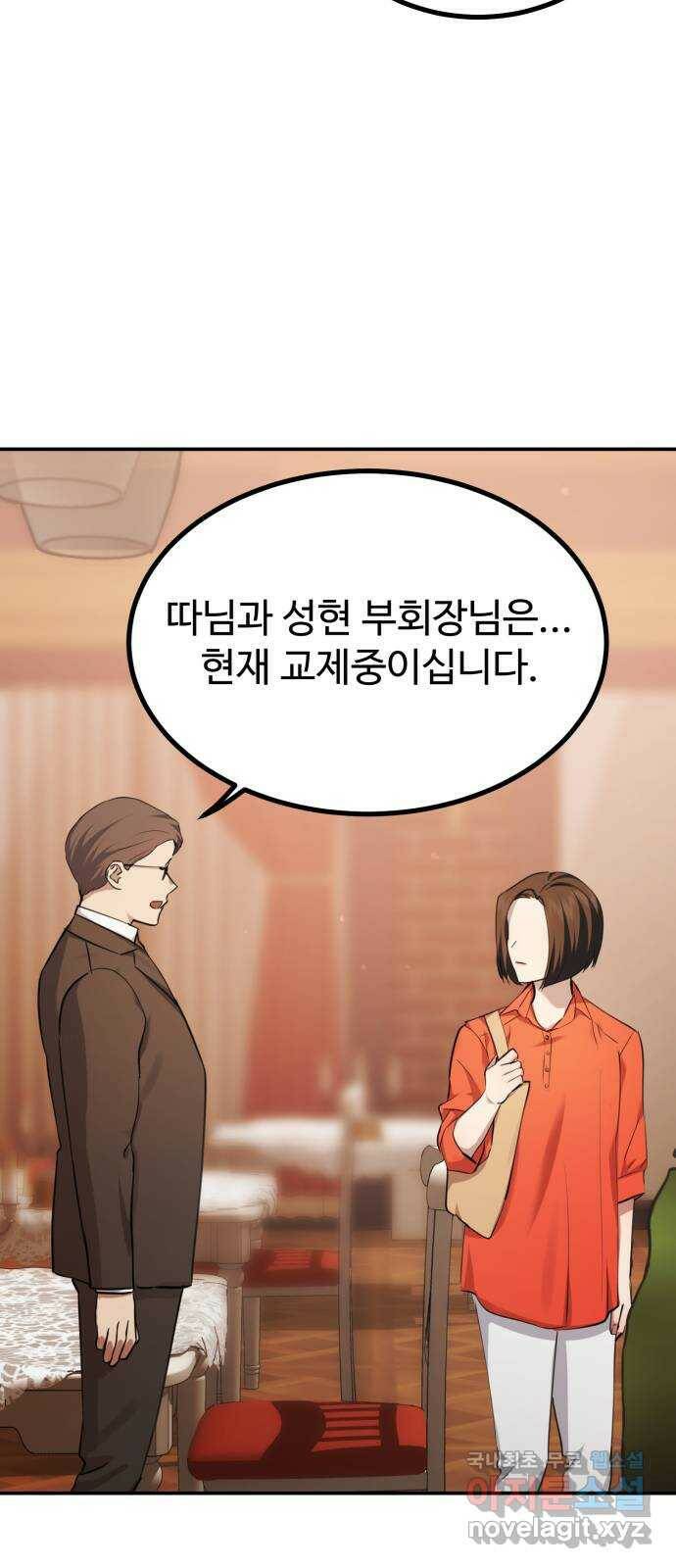 비즈니스 여친 37화 31