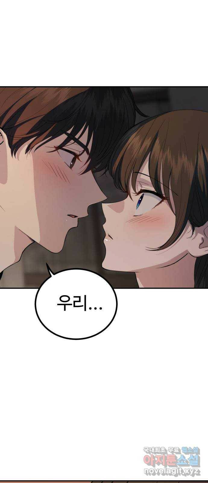 비즈니스 여친 37화 37