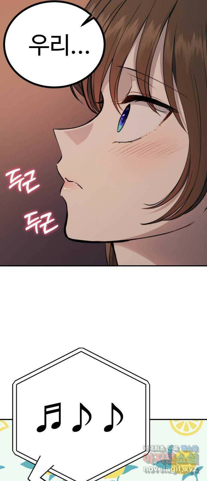비즈니스 여친 37화 38