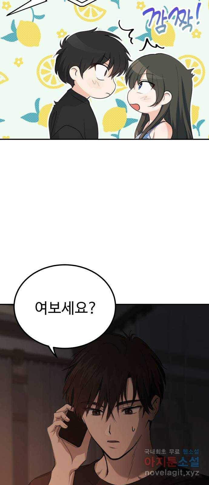 비즈니스 여친 37화 39
