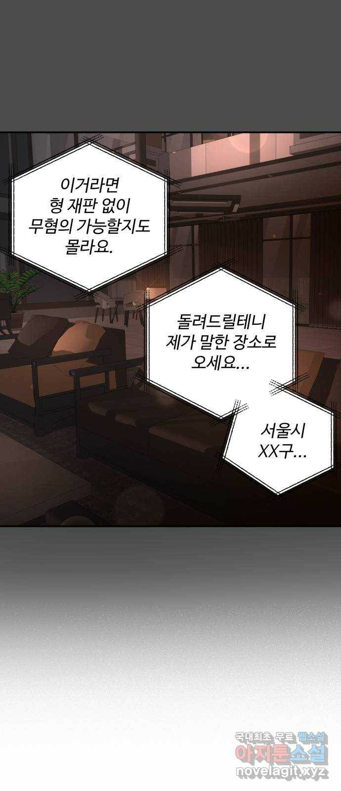 비즈니스 여친 37화 45