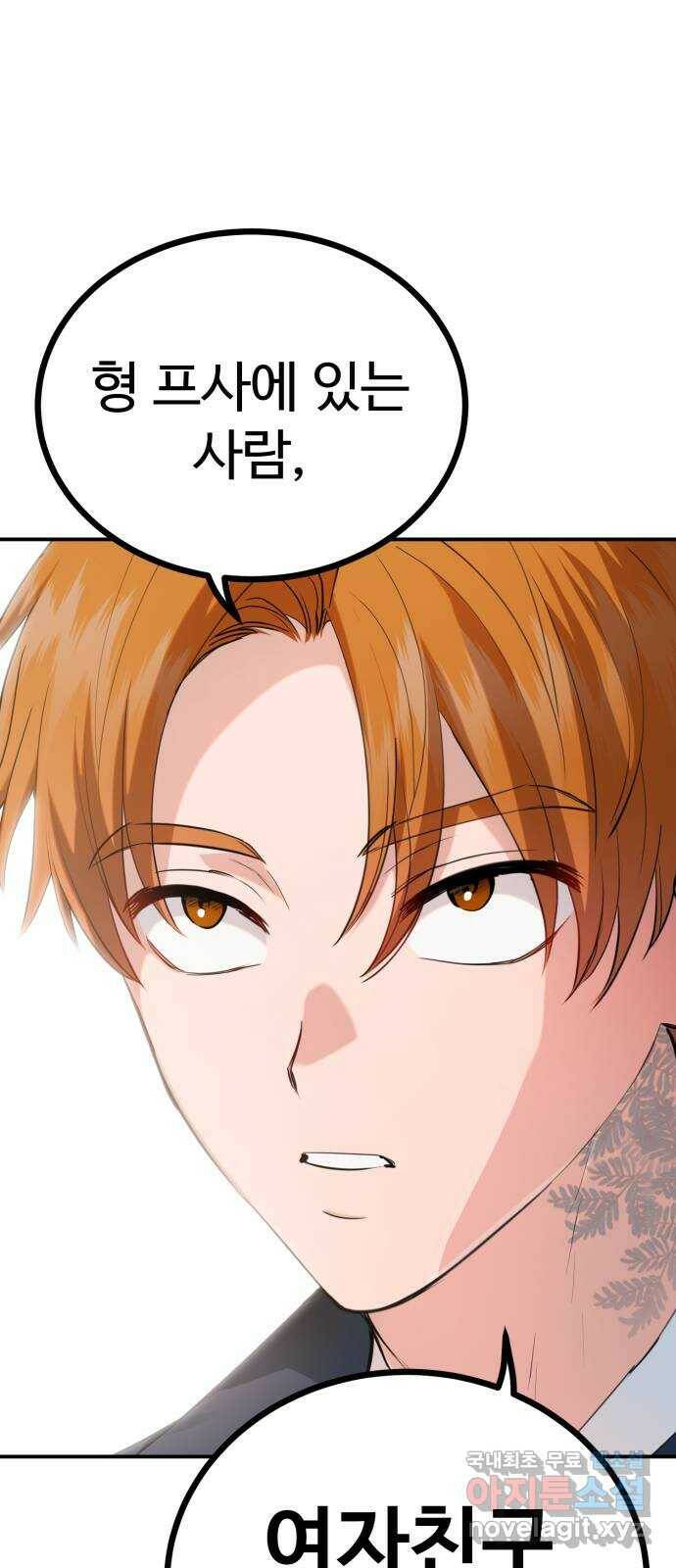 비즈니스 여친 37화 55