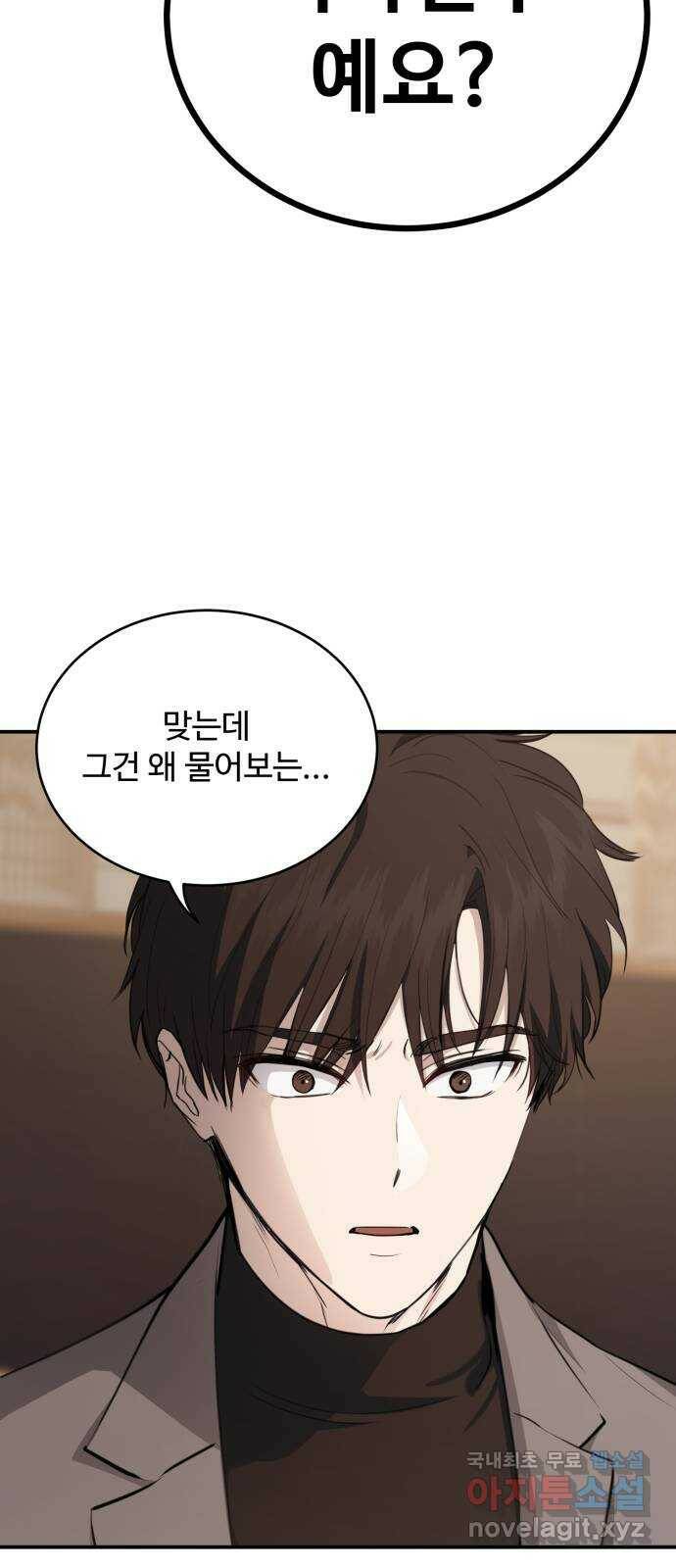 비즈니스 여친 37화 56