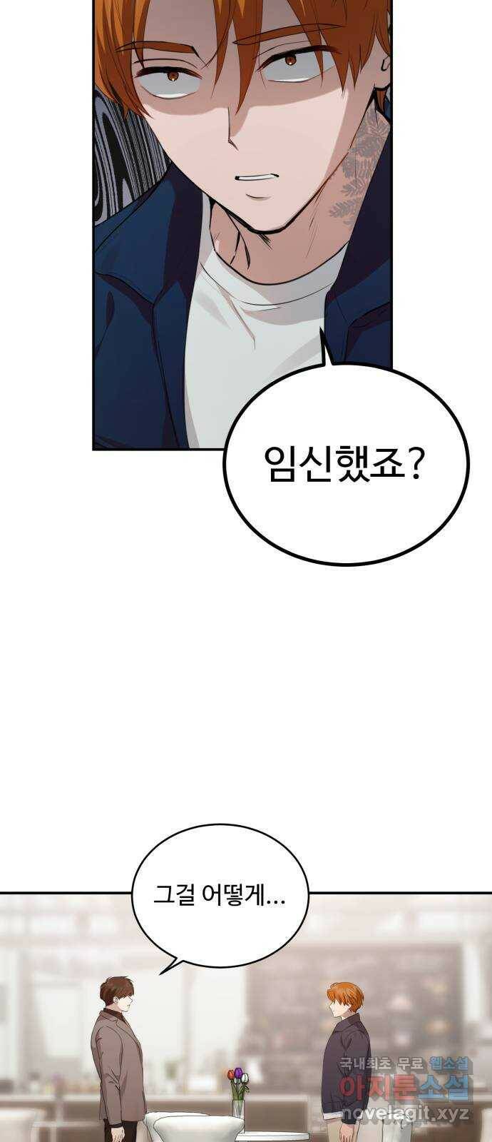 비즈니스 여친 37화 63