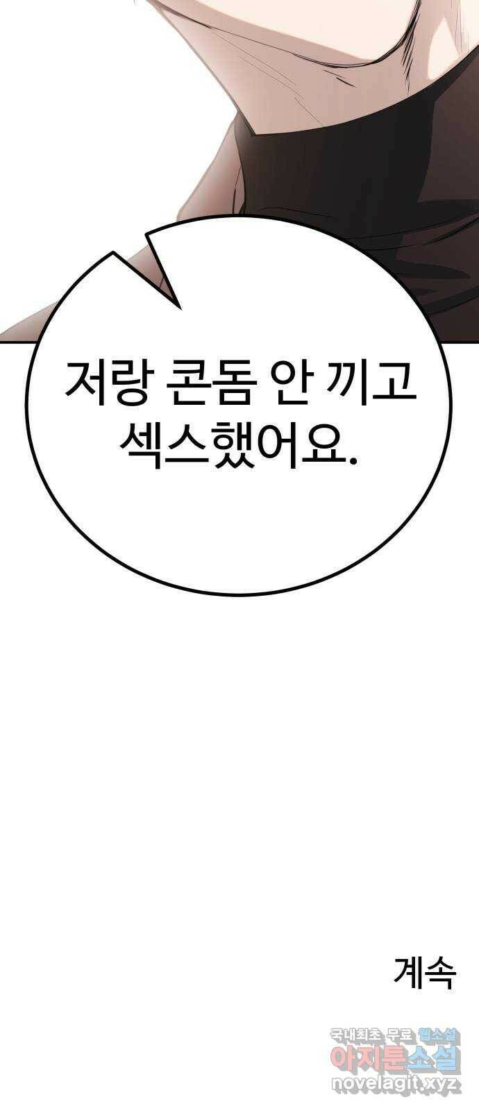 비즈니스 여친 37화 66