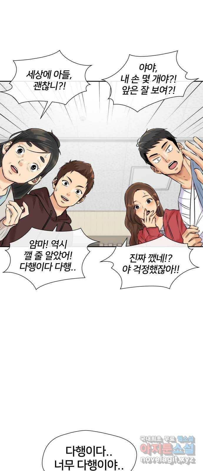 얼굴천재 시즌3 63화 폭풍 속으로..! (3) 6